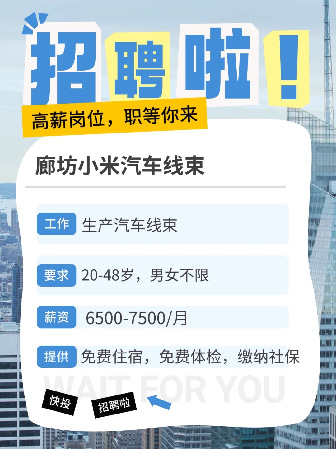 好岗❗️ 廊坊小米汽车线束招聘