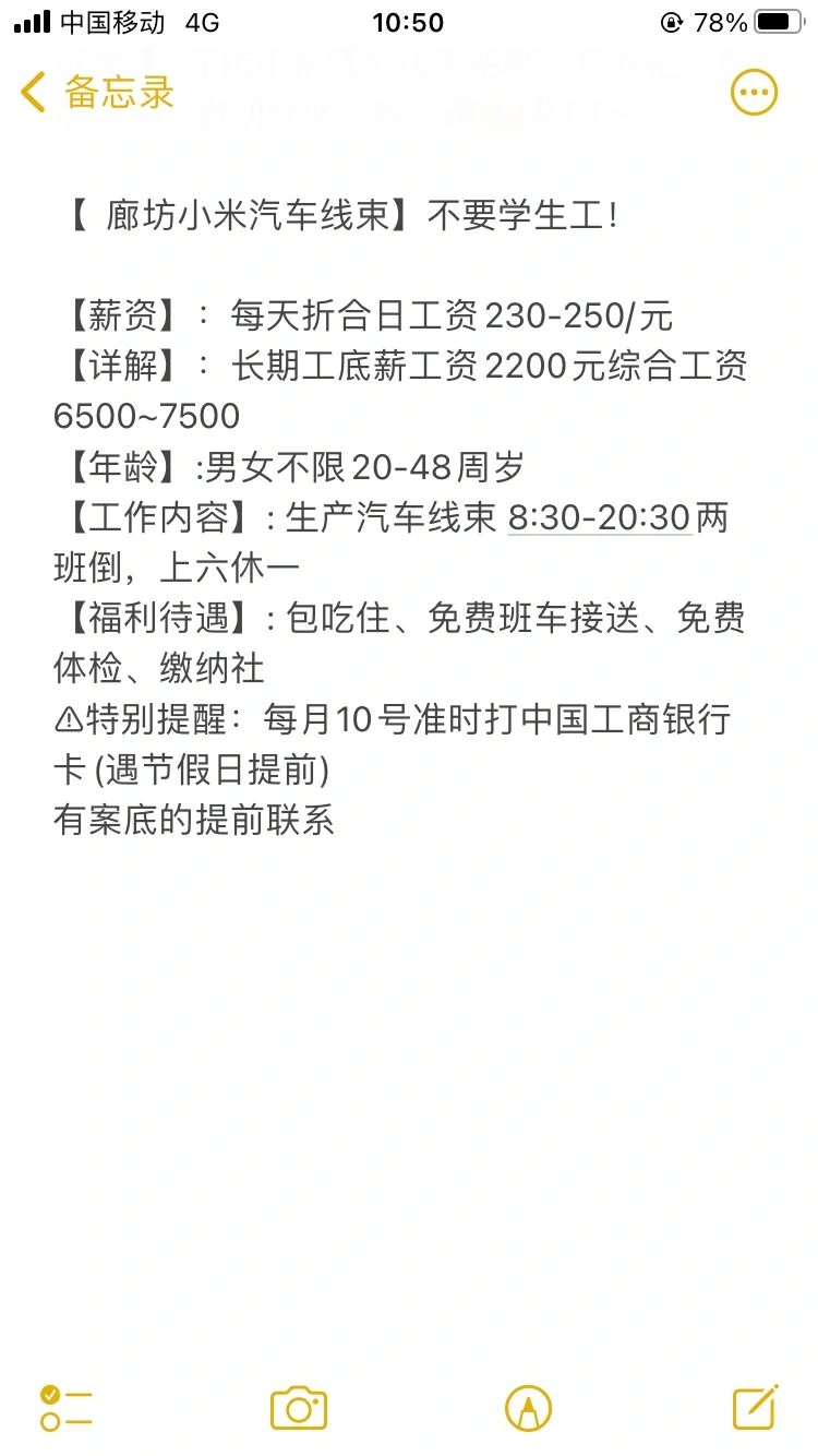 好岗❗️ 廊坊小米汽车线束招聘