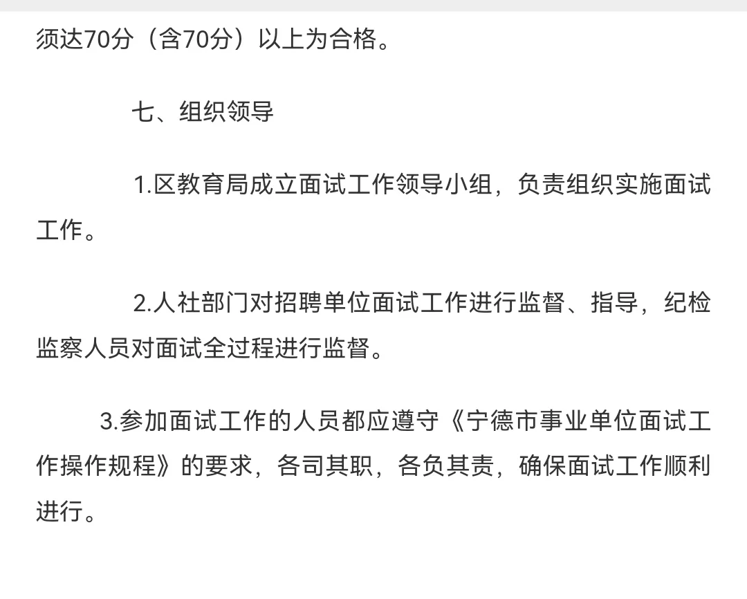 6.28宁德蕉城区新任教师补充招聘方案
