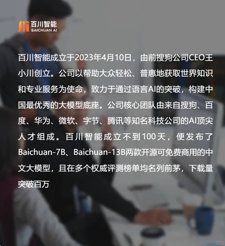 百川智能——全球招募