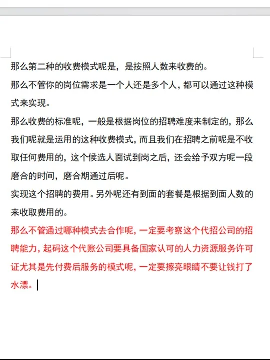 rpo代理招聘的收费标准到底是多少？