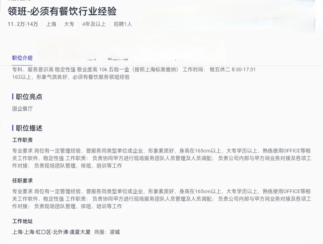 上海物业公司领班岗位