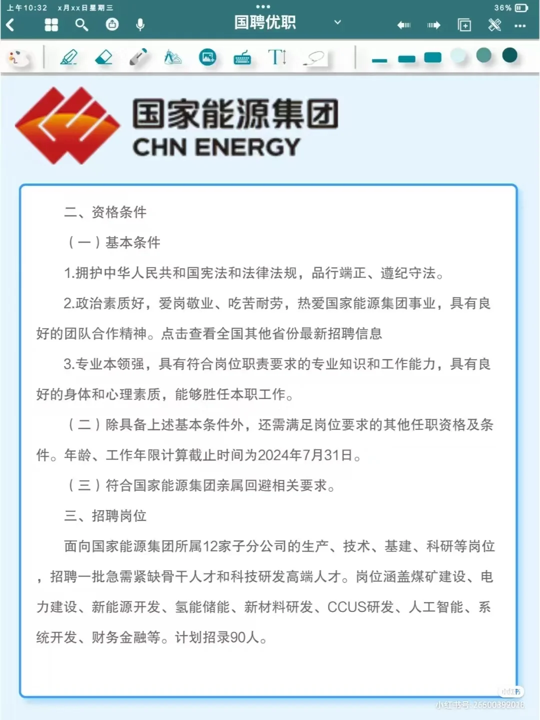 国家能源集团2024年社会招聘90人