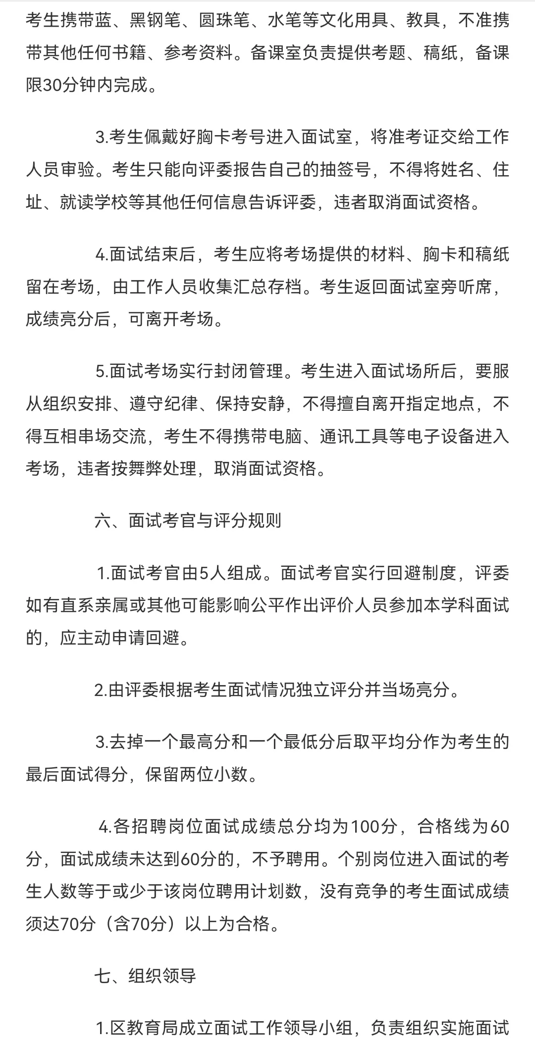 6.28宁德蕉城区新任教师补充招聘方案