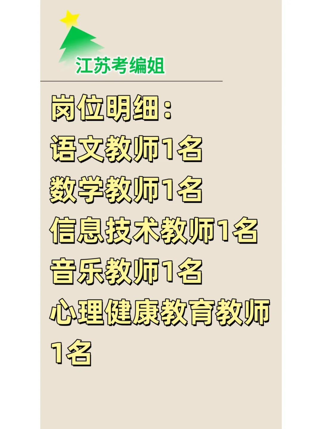 2024年南京市小行小学招聘聘用制教师5人