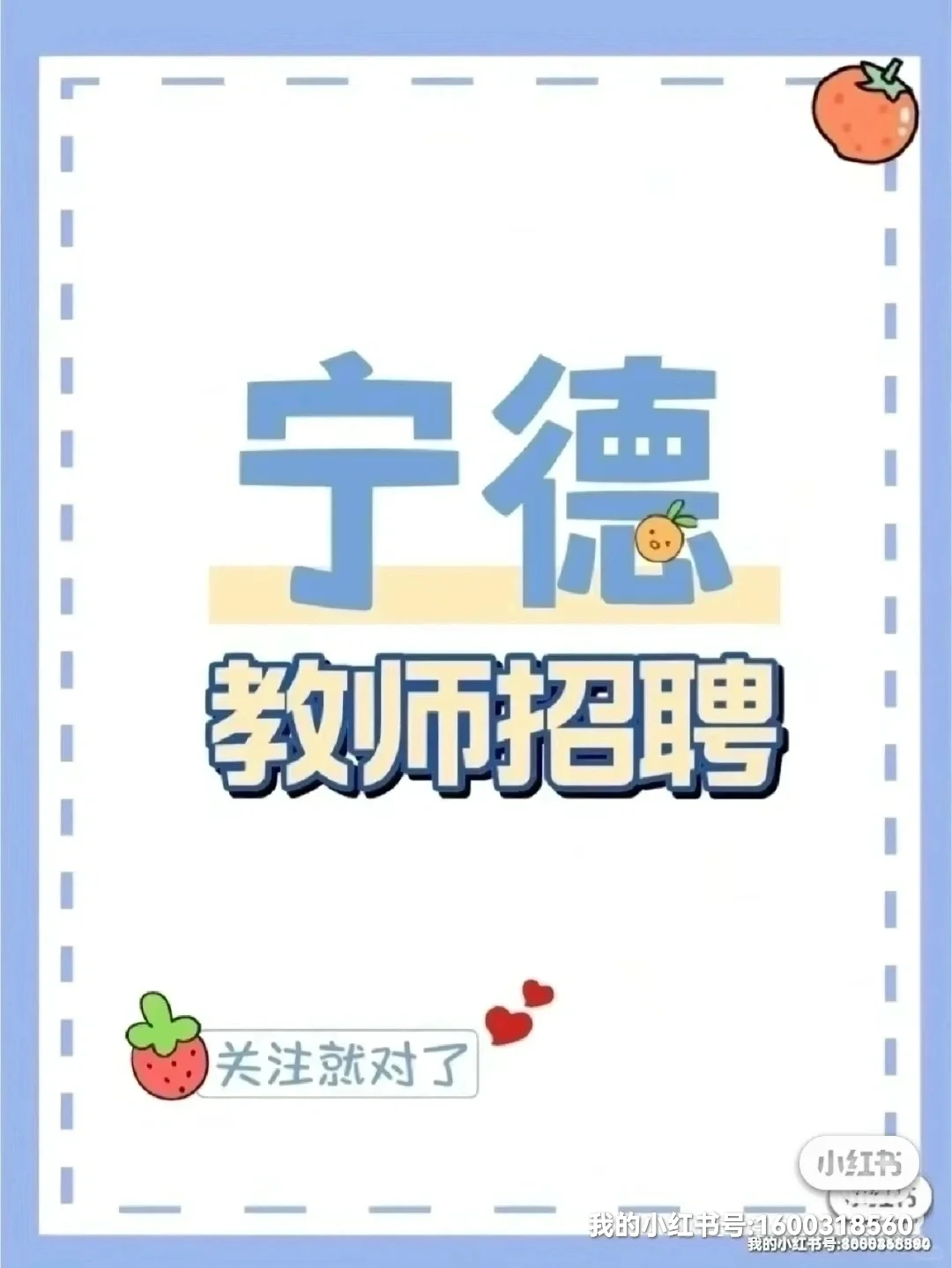 6.28宁德蕉城区新任教师补充招聘方案