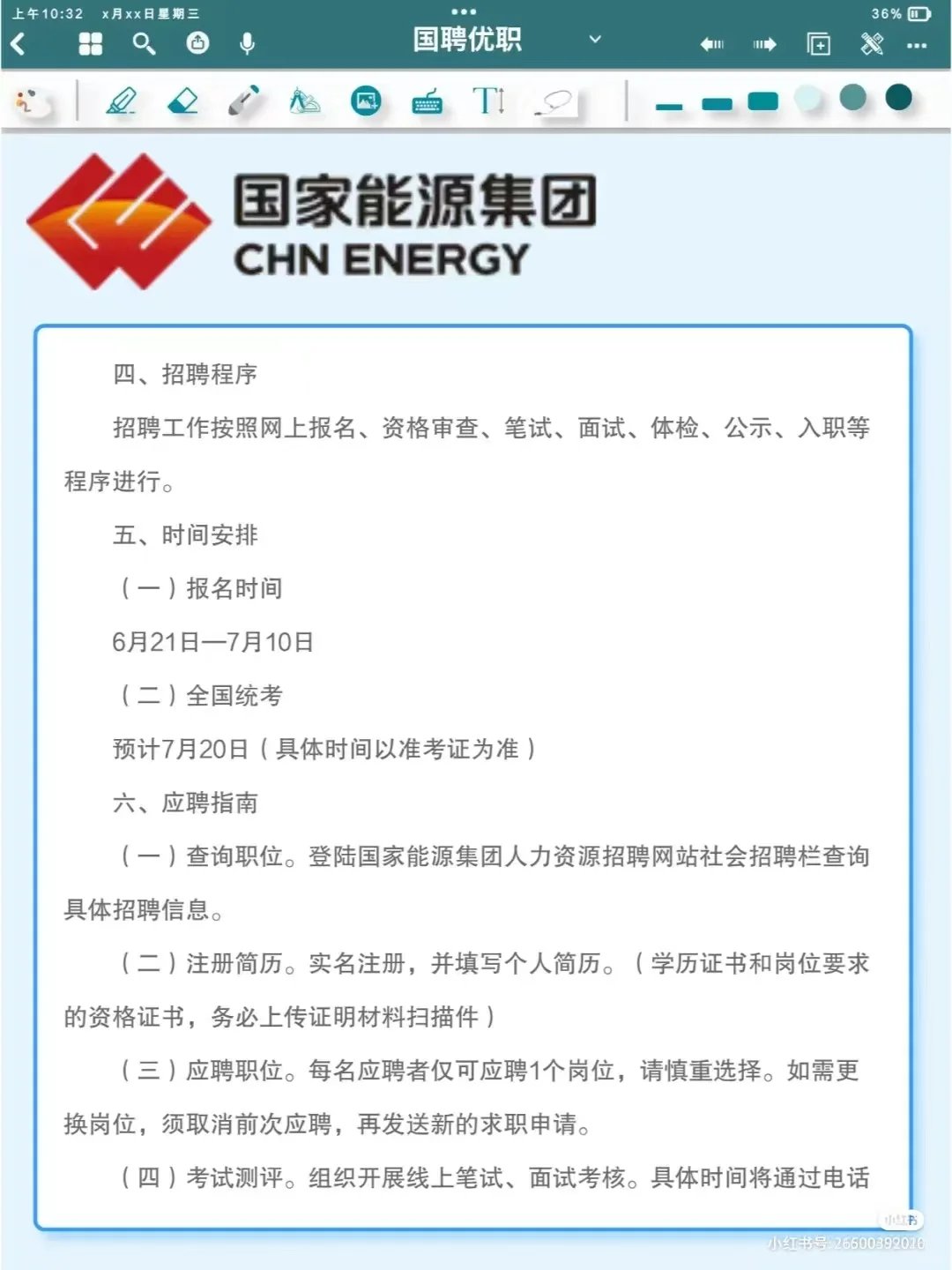 国家能源集团2024年社会招聘90人