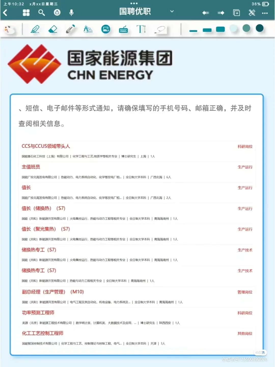 国家能源集团2024年社会招聘90人