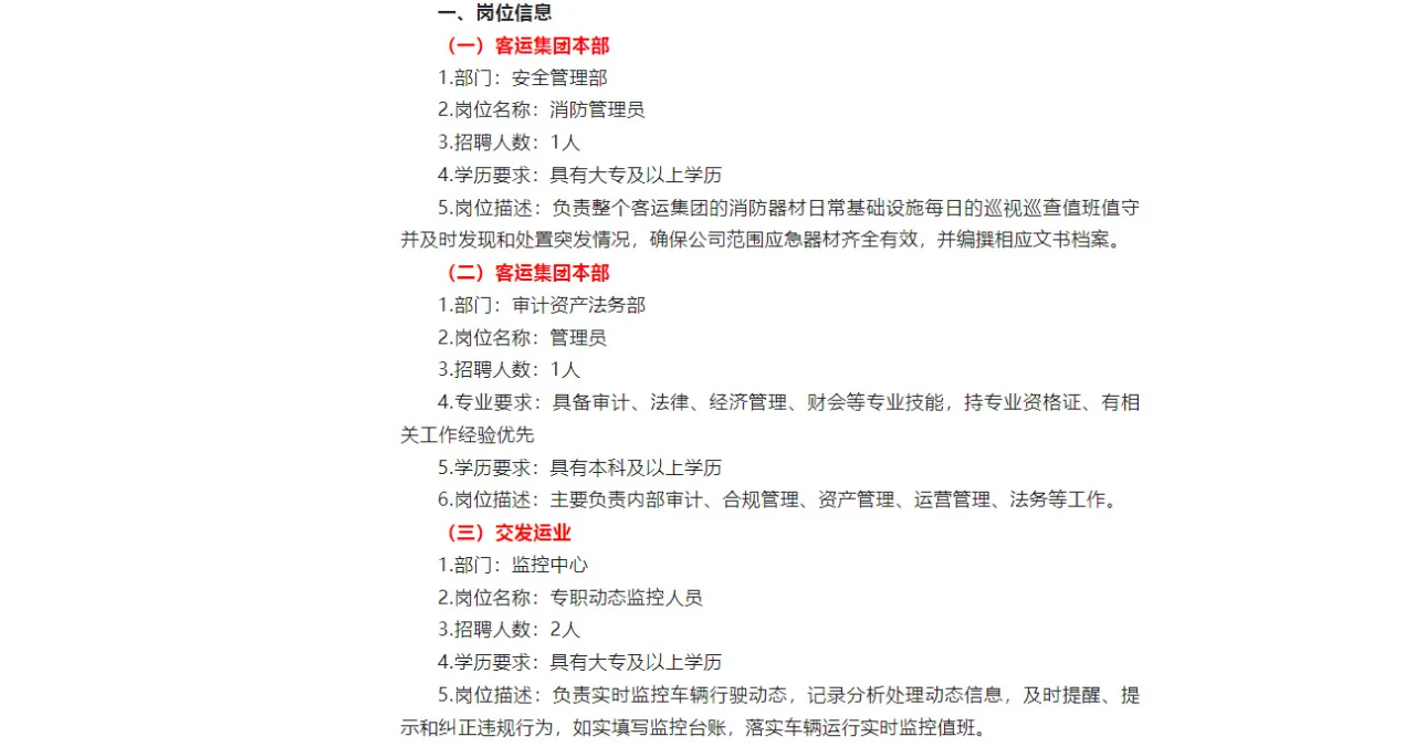 绵阳交发汽车客运有限责任公司招聘公告