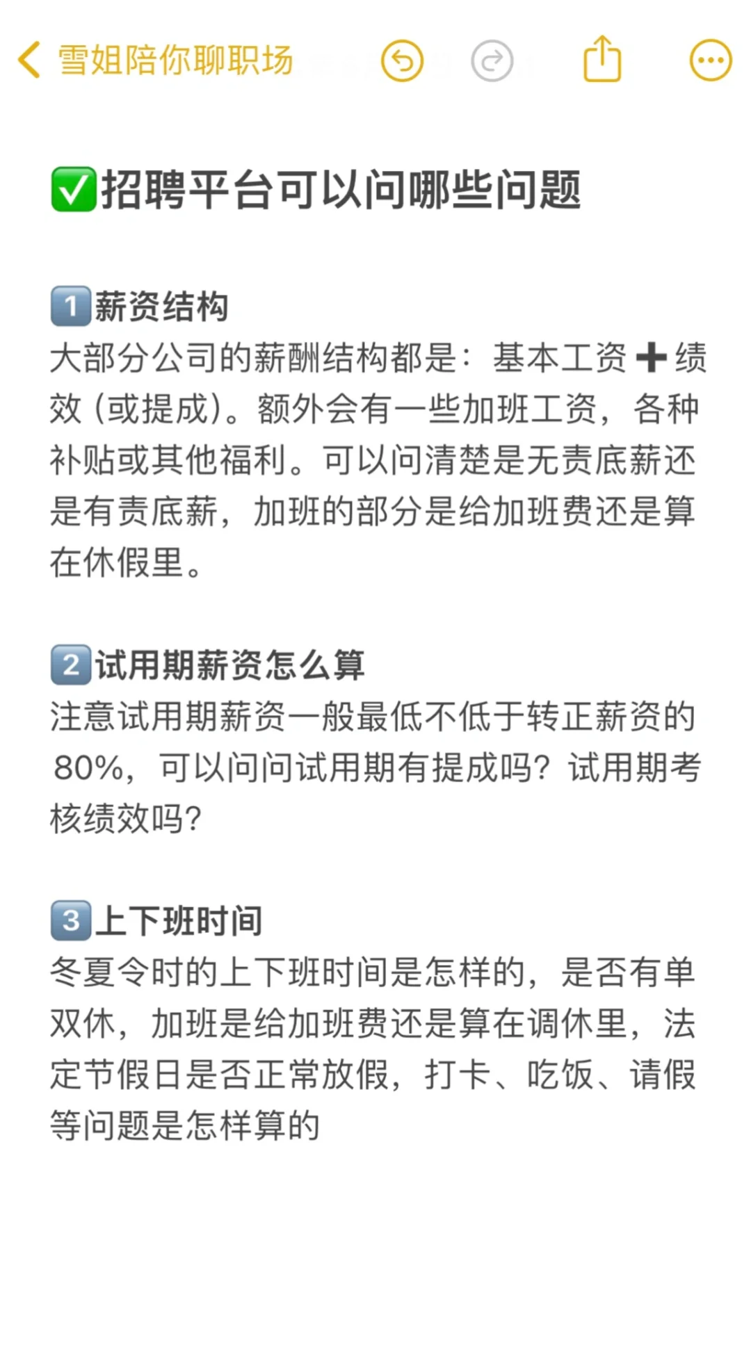 早知道这些 你还会去那家公司面试吗❓