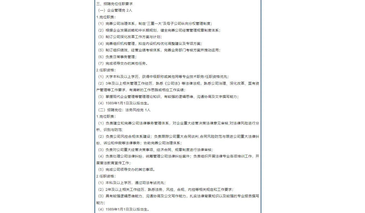 东方电气集团科学技术研究院有限公司招聘