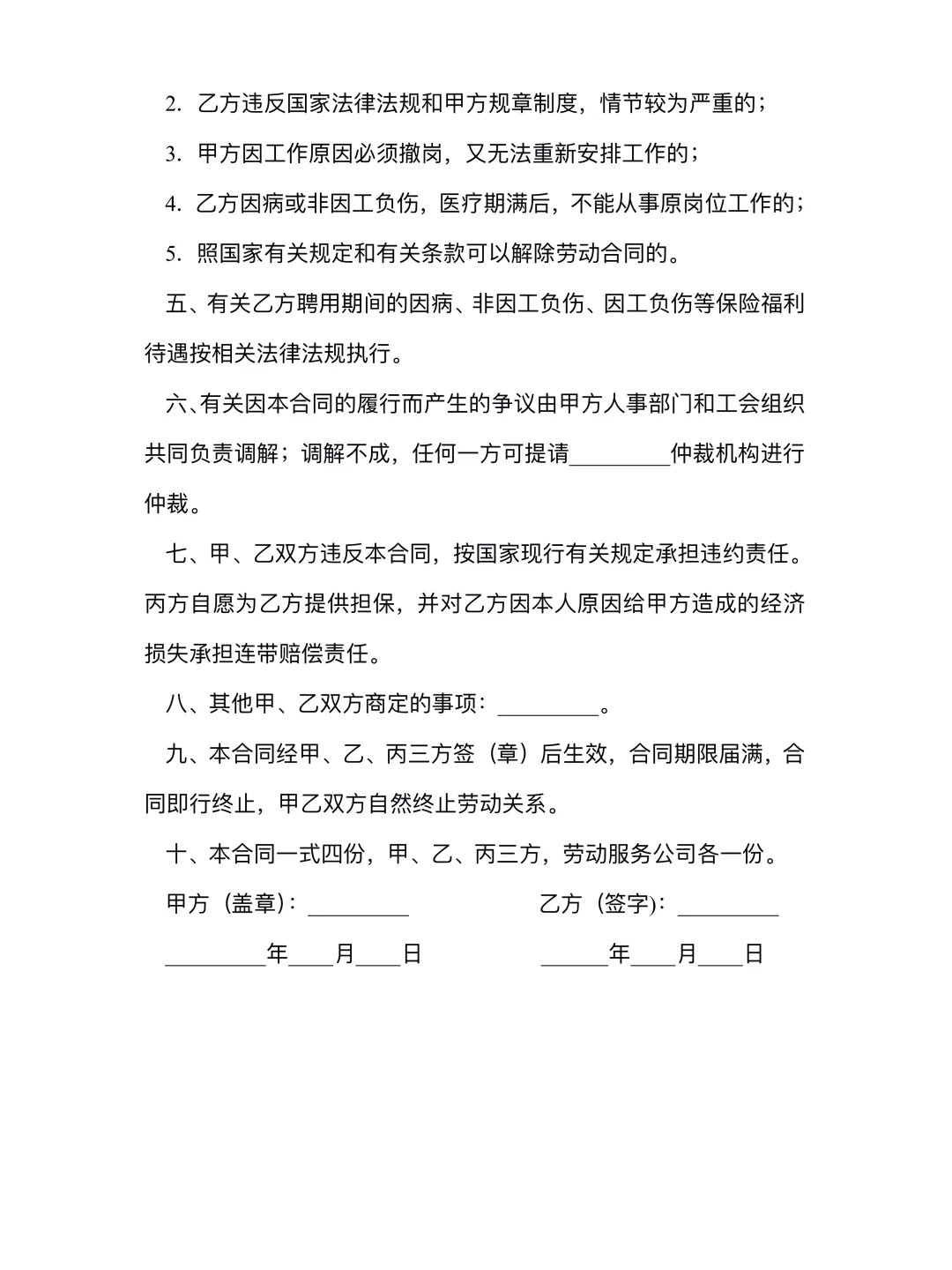 聘用合同