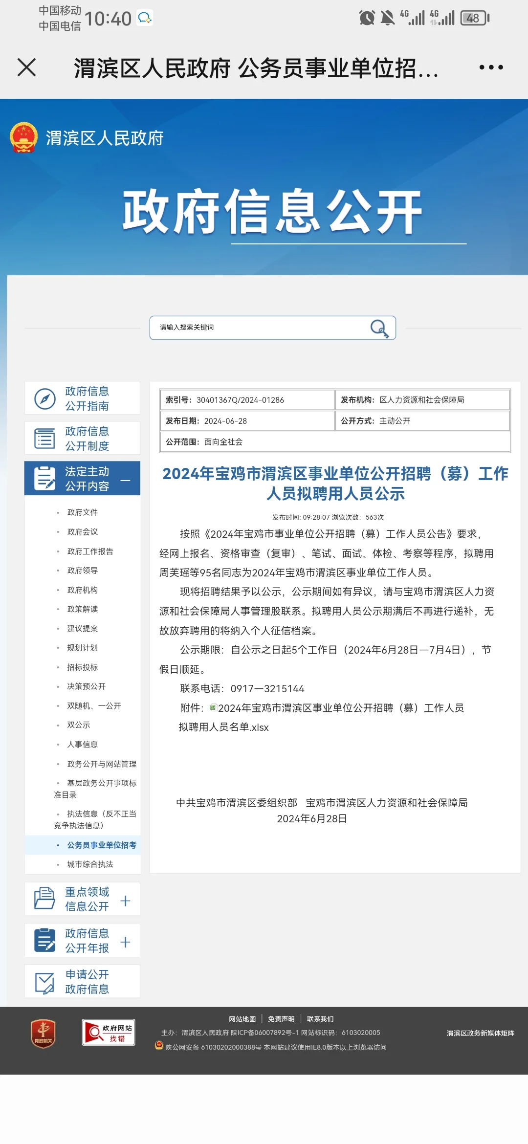 24年宝鸡市渭滨区事业单位招聘拟聘用公示