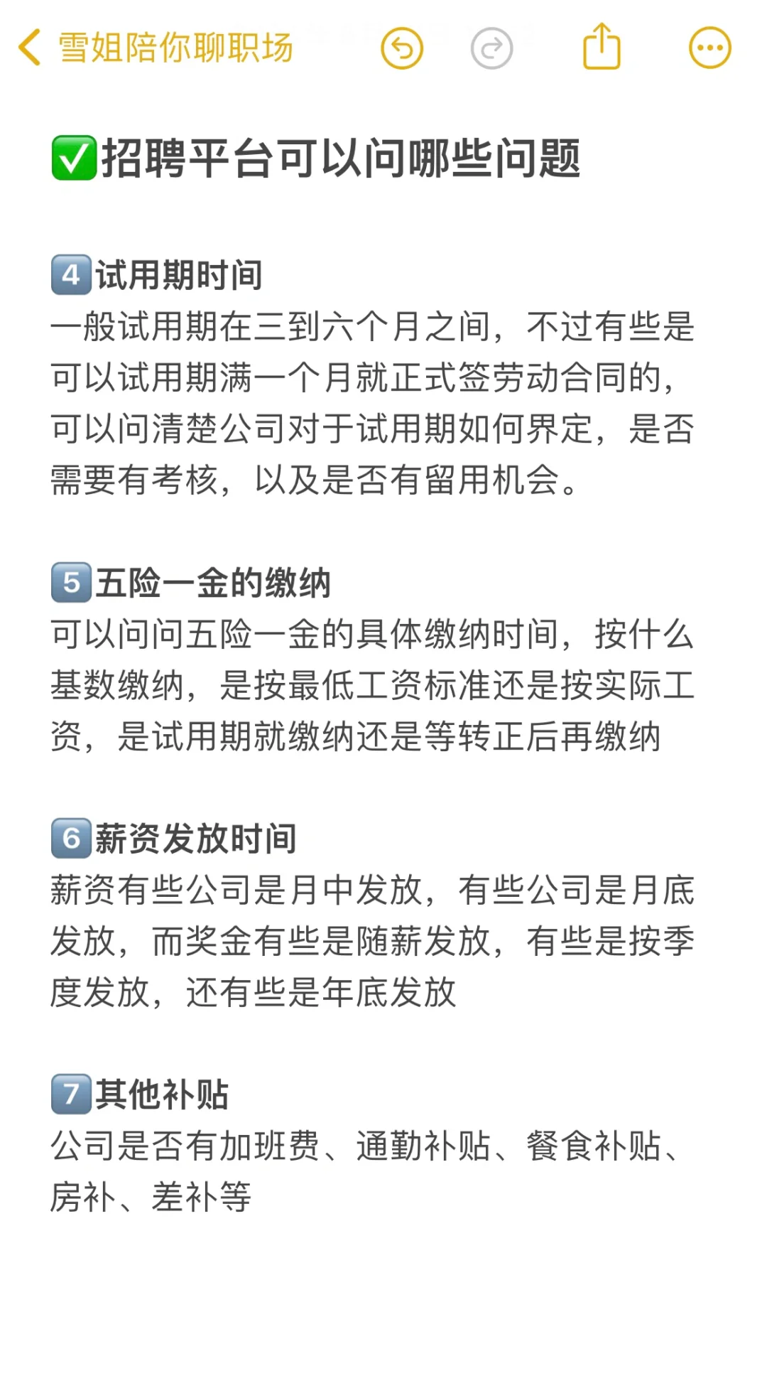 早知道这些 你还会去那家公司面试吗❓