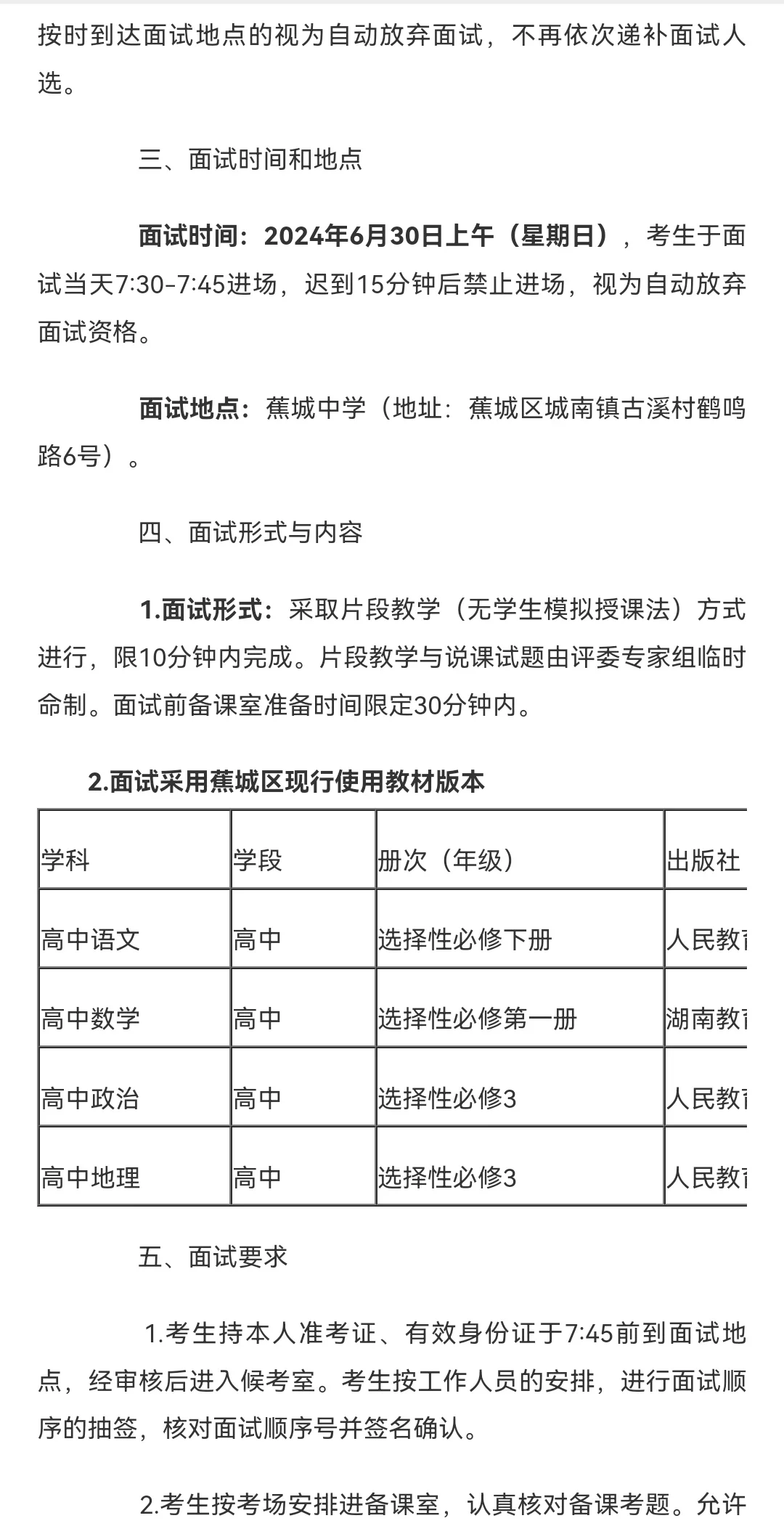 6.28宁德蕉城区新任教师补充招聘方案