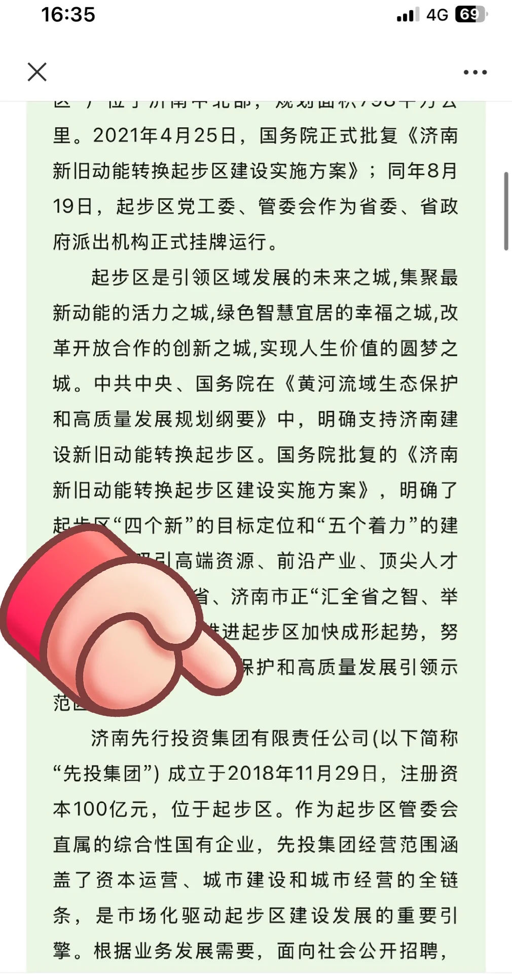 本科考上就是主管？国企招聘