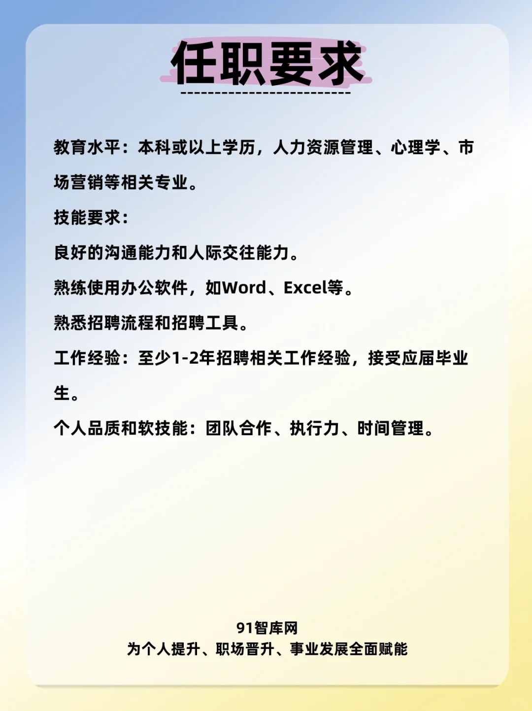 与招聘专员岗位相关的一切