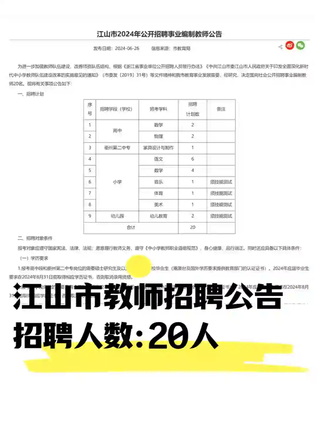 今年还不错！江山市教师招聘招20人来了！