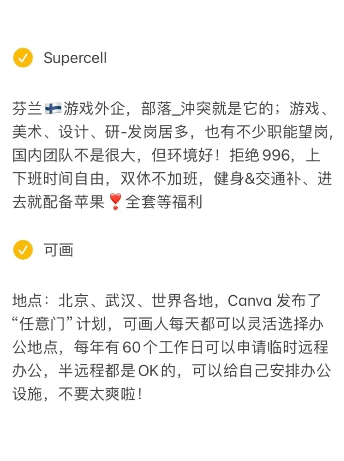 ‼️设计类岗位超多的外企整理