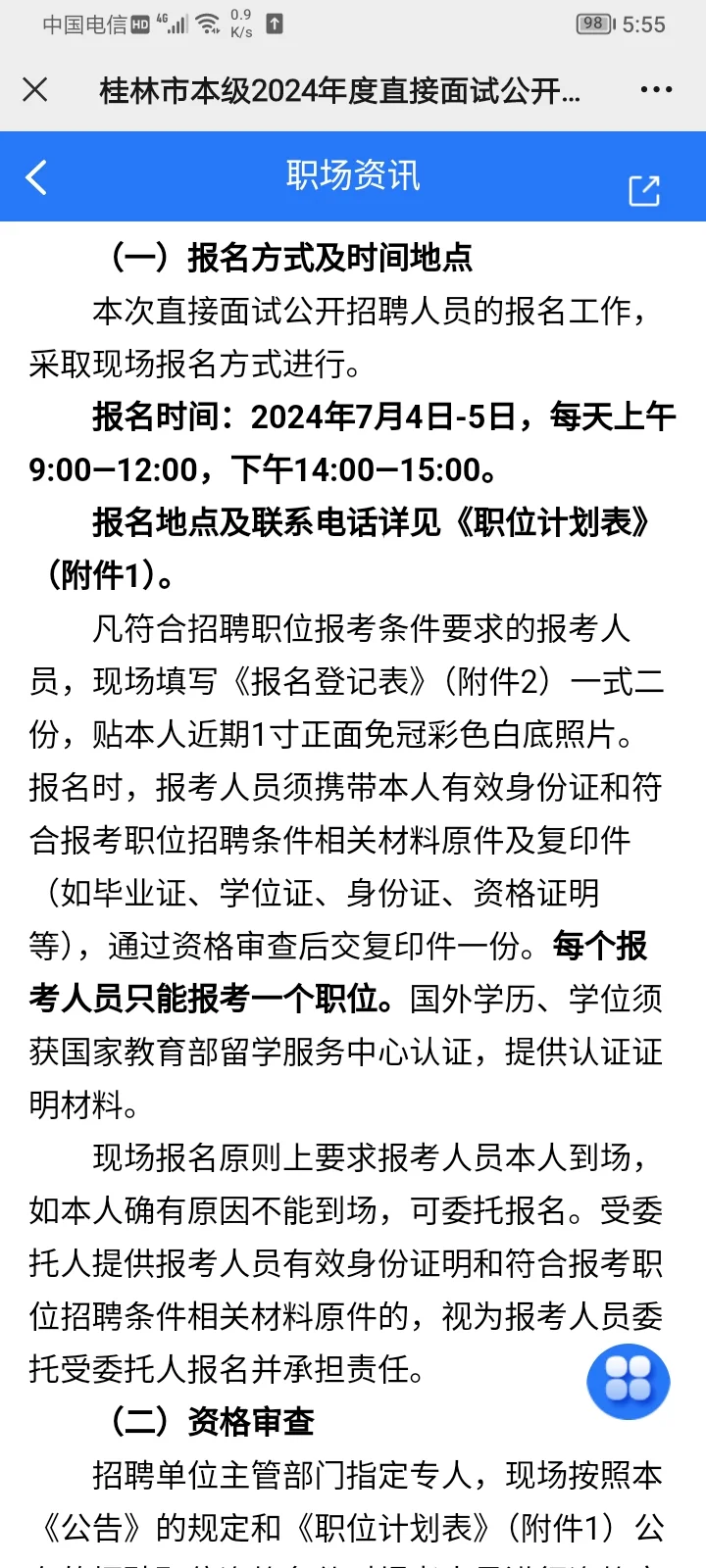 桂林市本级2024年度直接面试公开招聘