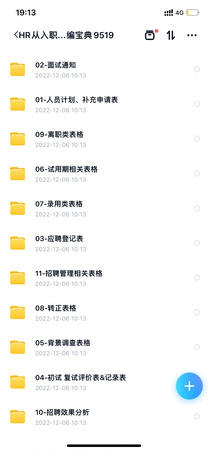 与招聘专员岗位相关的一切