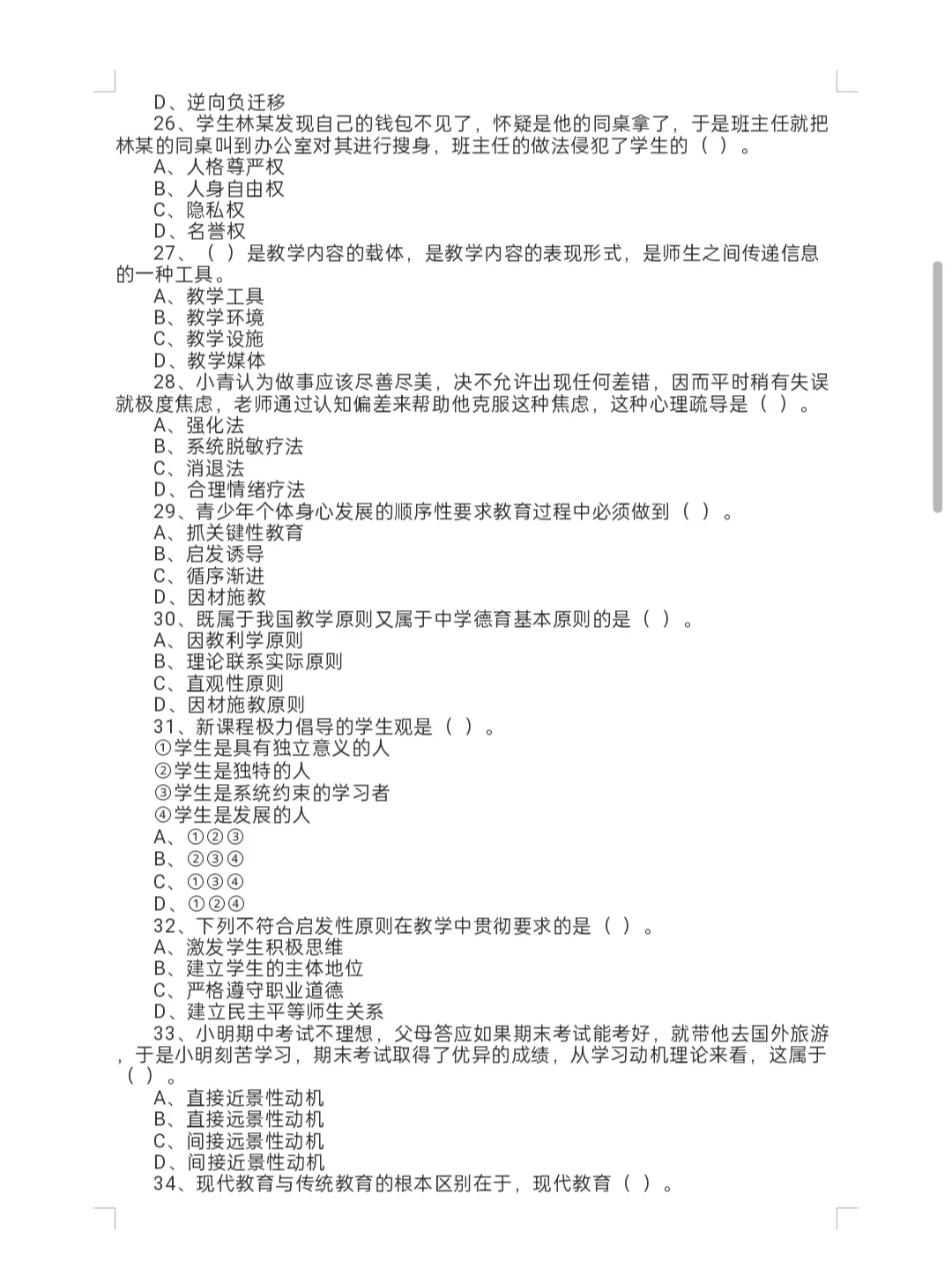 楚雄中小学教师招聘模拟题