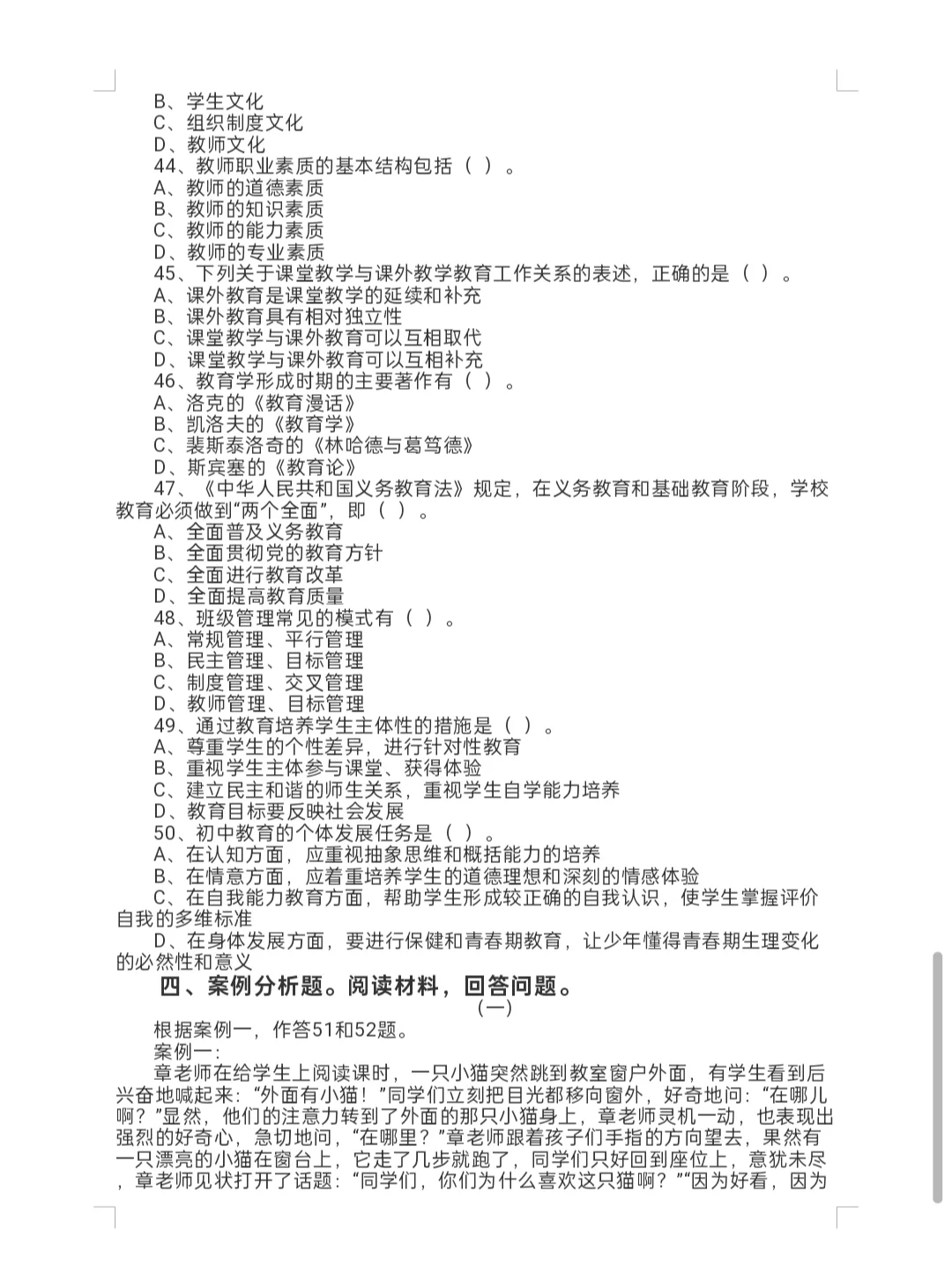 楚雄中小学教师招聘模拟题