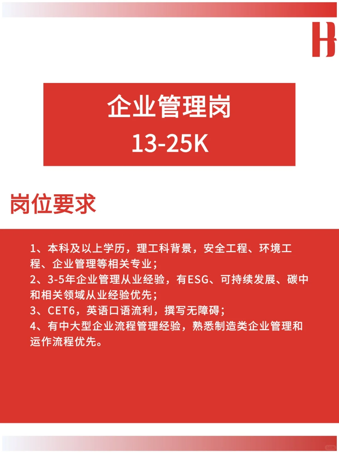 都给我大胆尝试！ESG岗位!