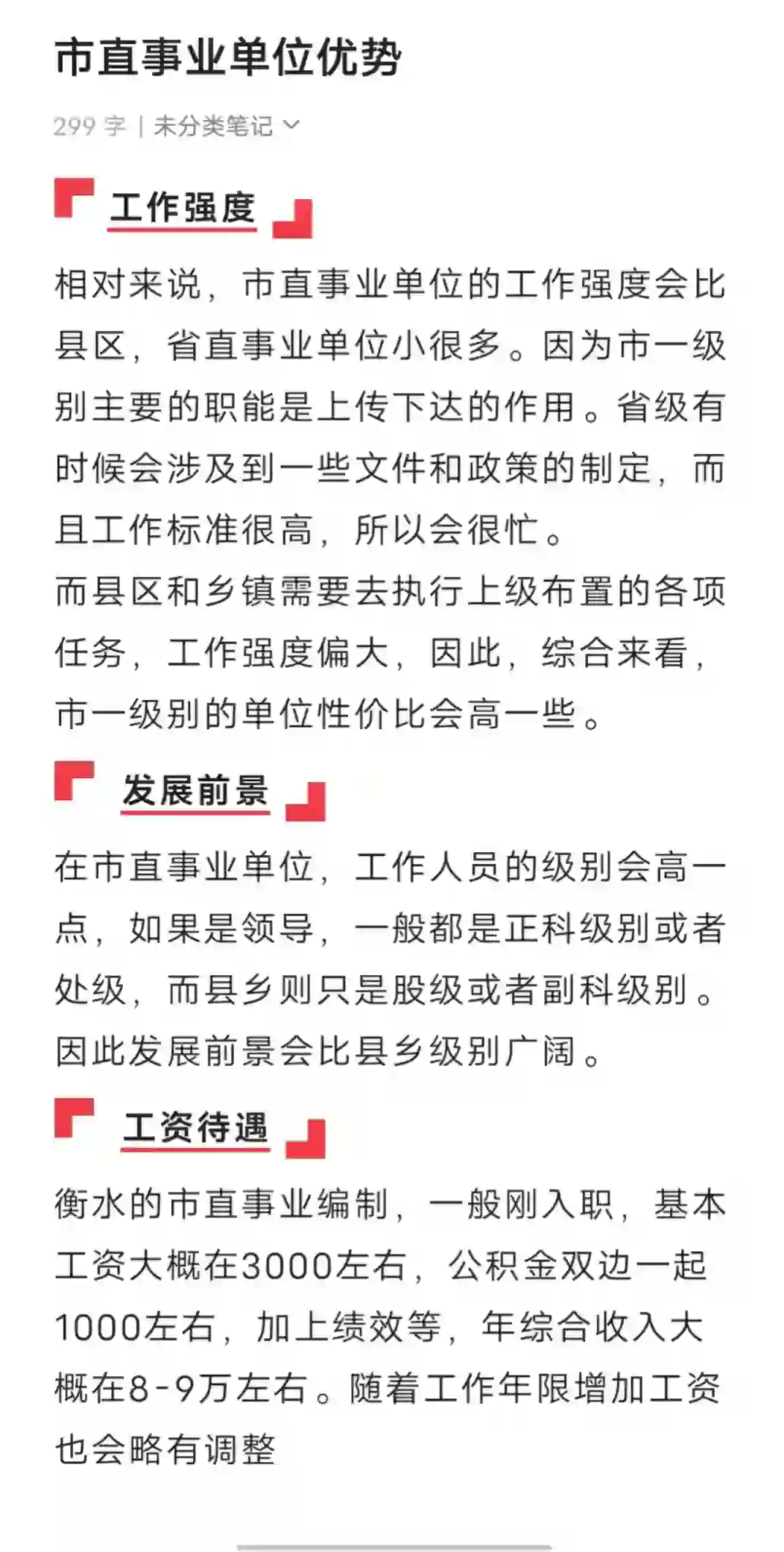 衡水市市直事业单位招聘