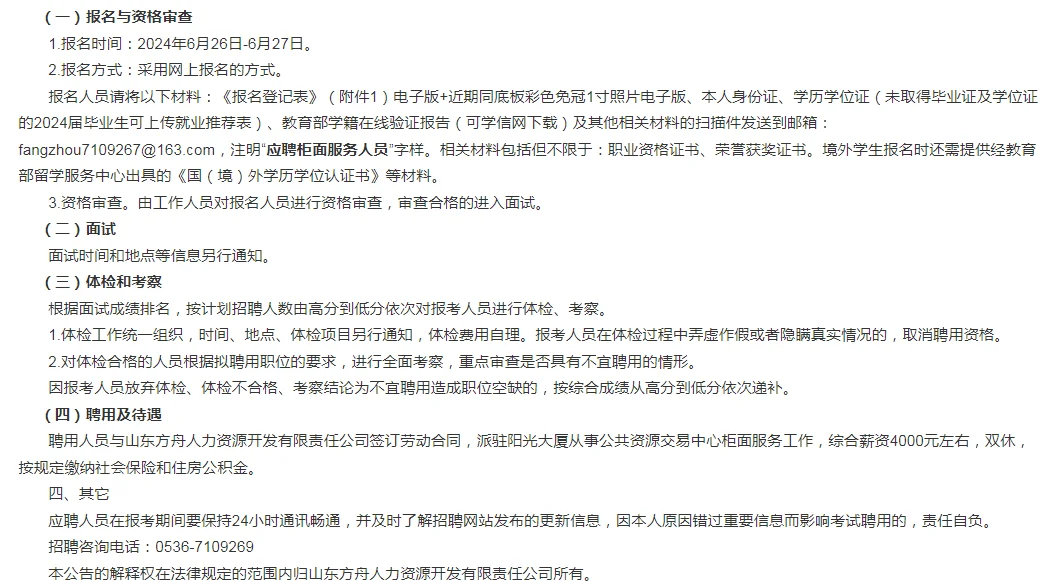 潍坊招聘柜面服务人员，专科学历