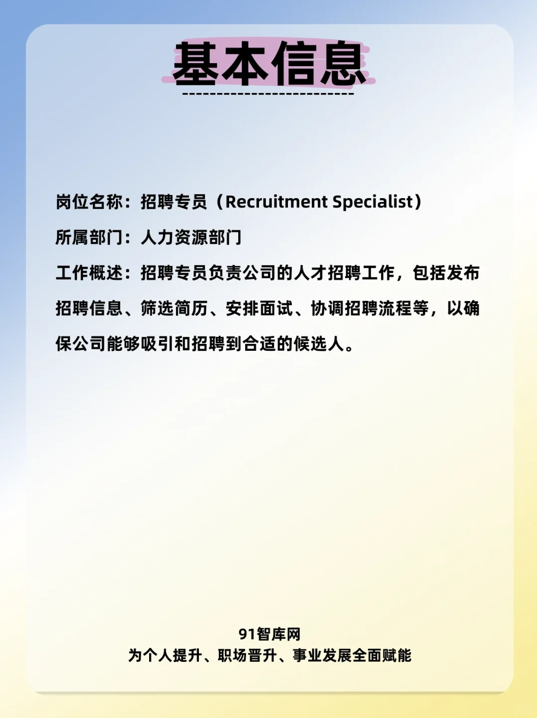 与招聘专员岗位相关的一切