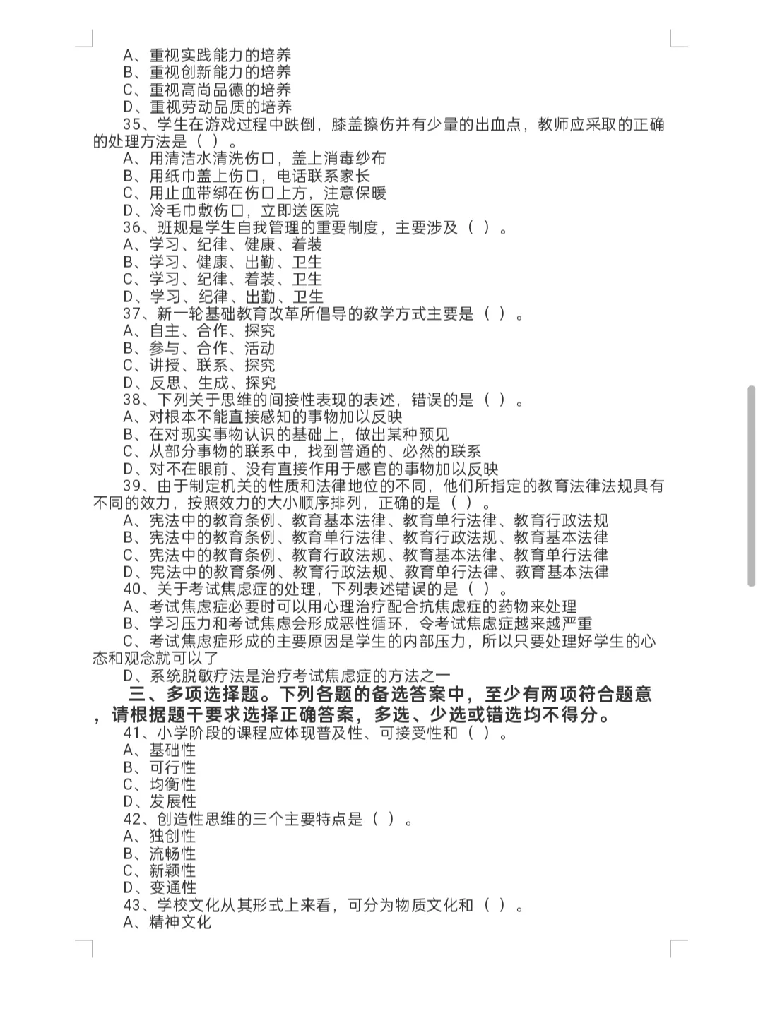 楚雄中小学教师招聘模拟题