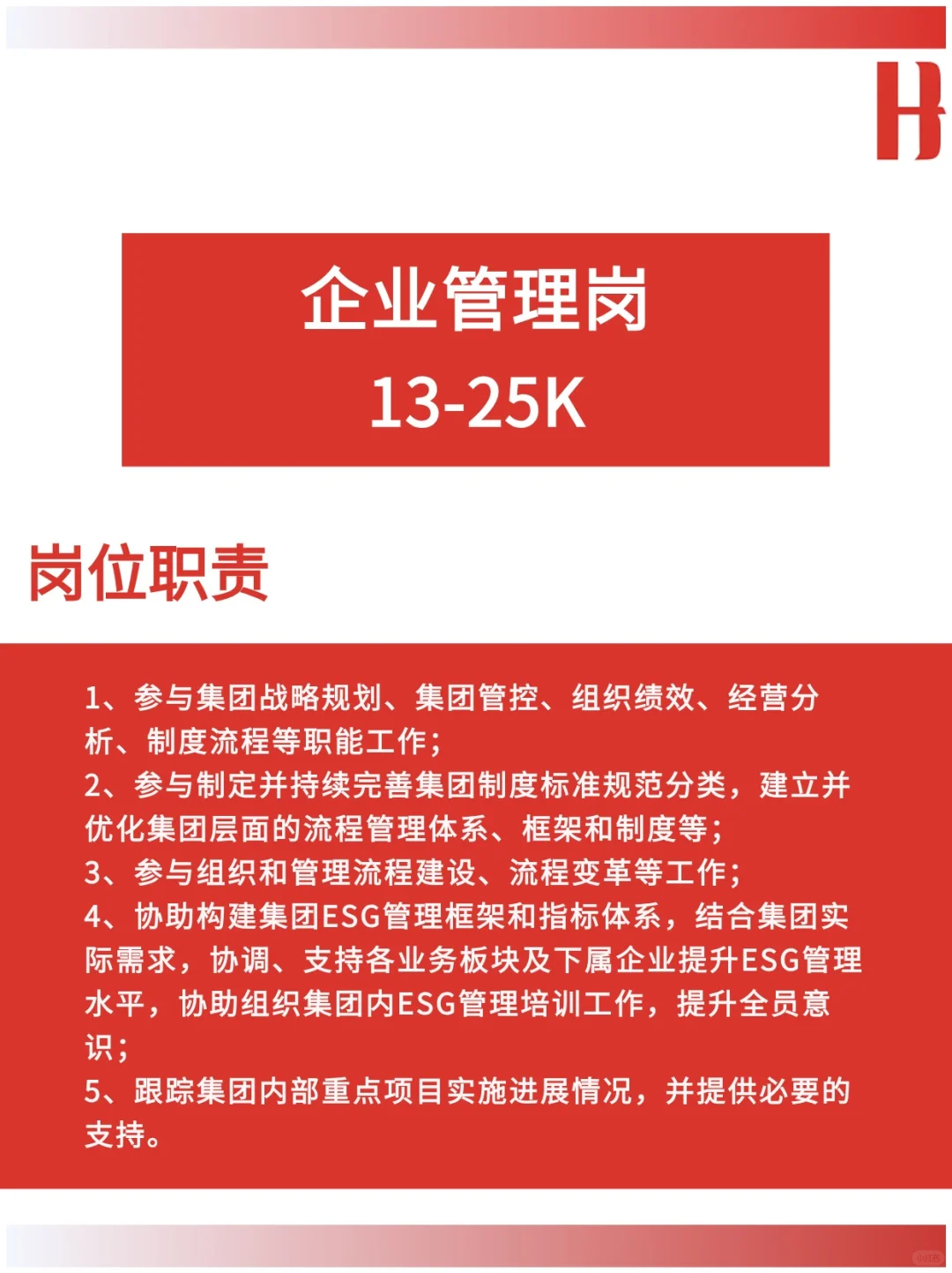 都给我大胆尝试！ESG岗位!