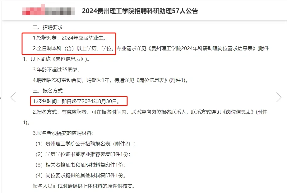 贵州理工学院招聘科研助理57人！