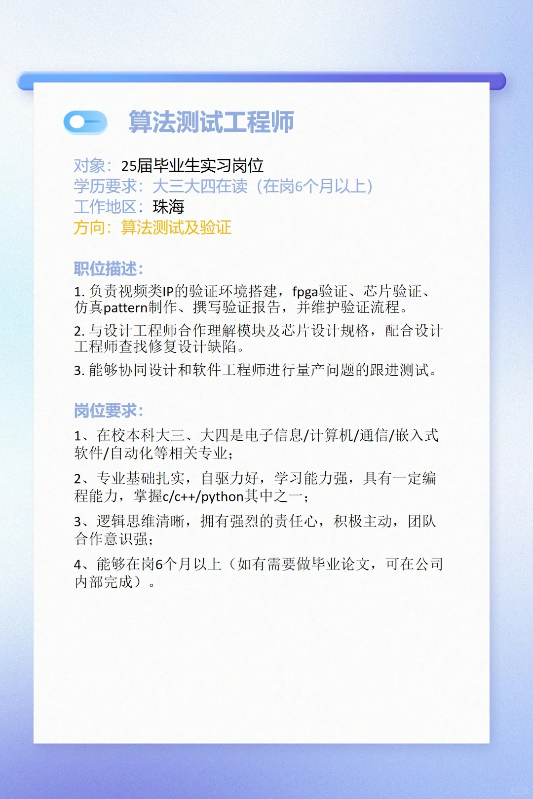 某AI SOC芯片设计上市公司实习岗位内推