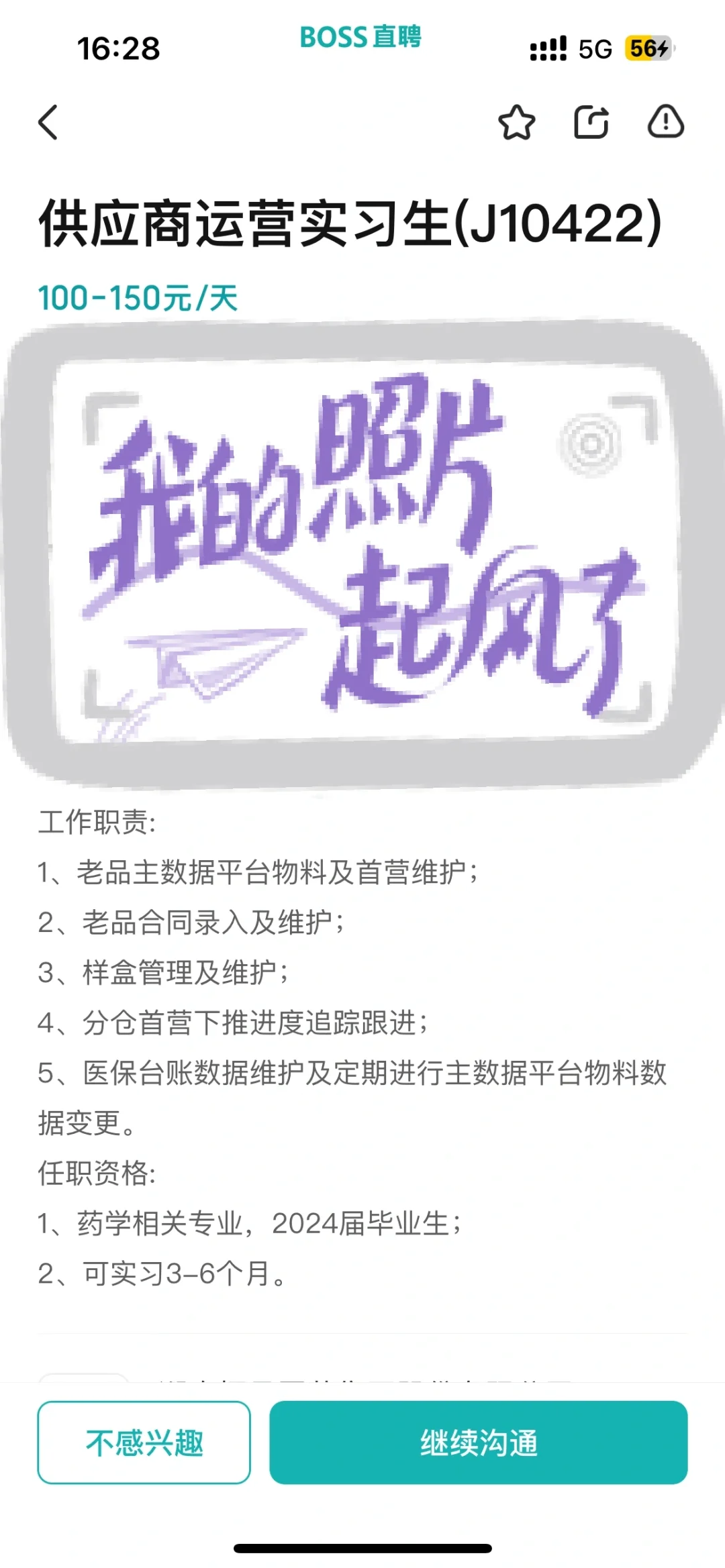 药学进！有友友知道这个怎么样嘛