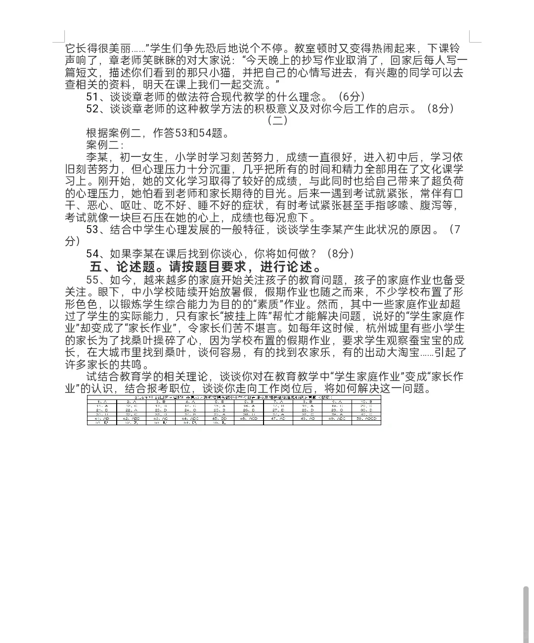 楚雄中小学教师招聘模拟题