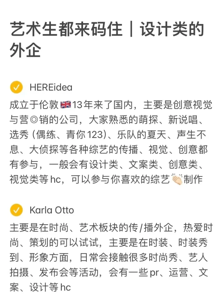 ‼️设计类岗位超多的外企整理