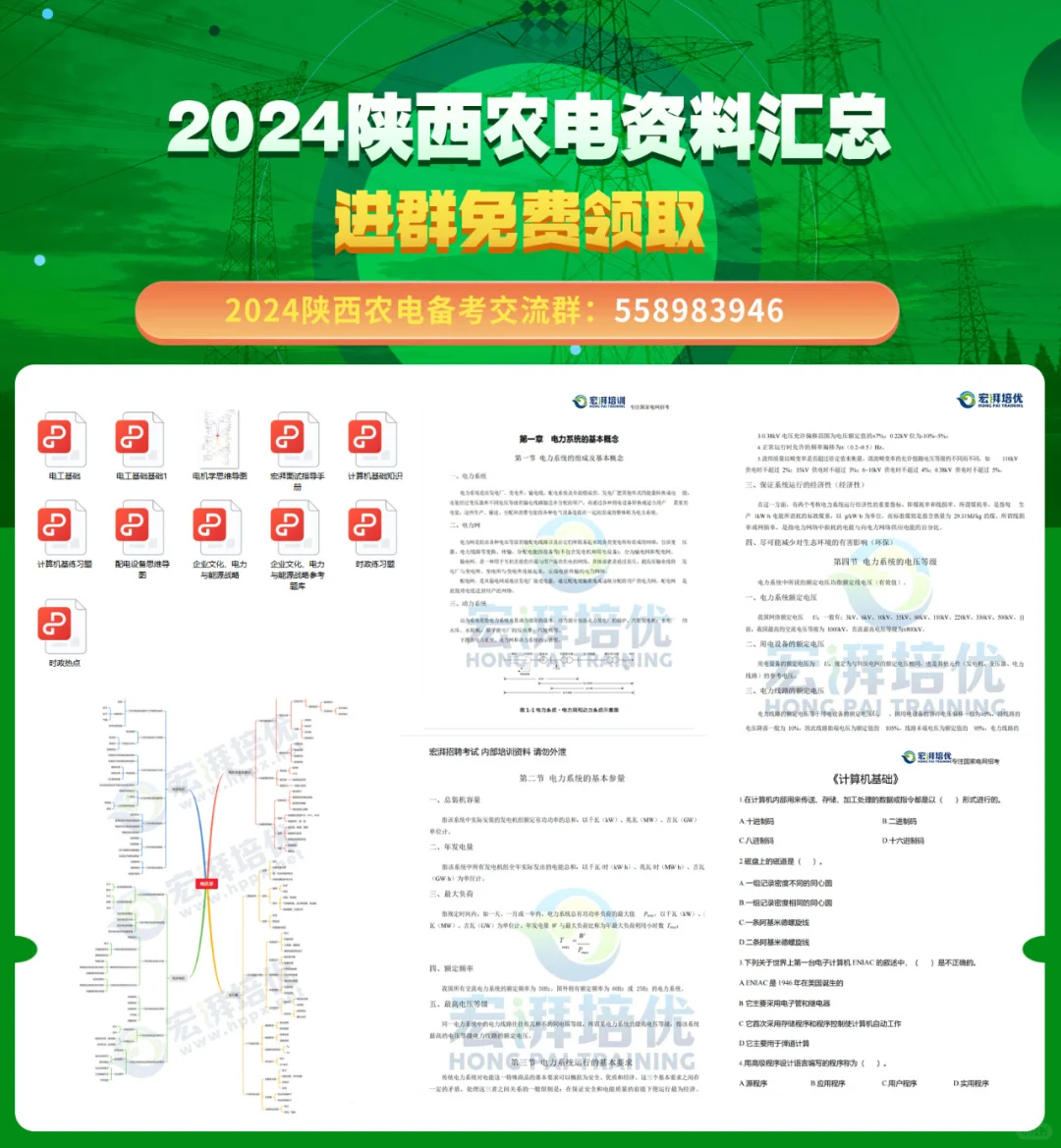 陕西供电，千人招聘，万人报考，收藏保存