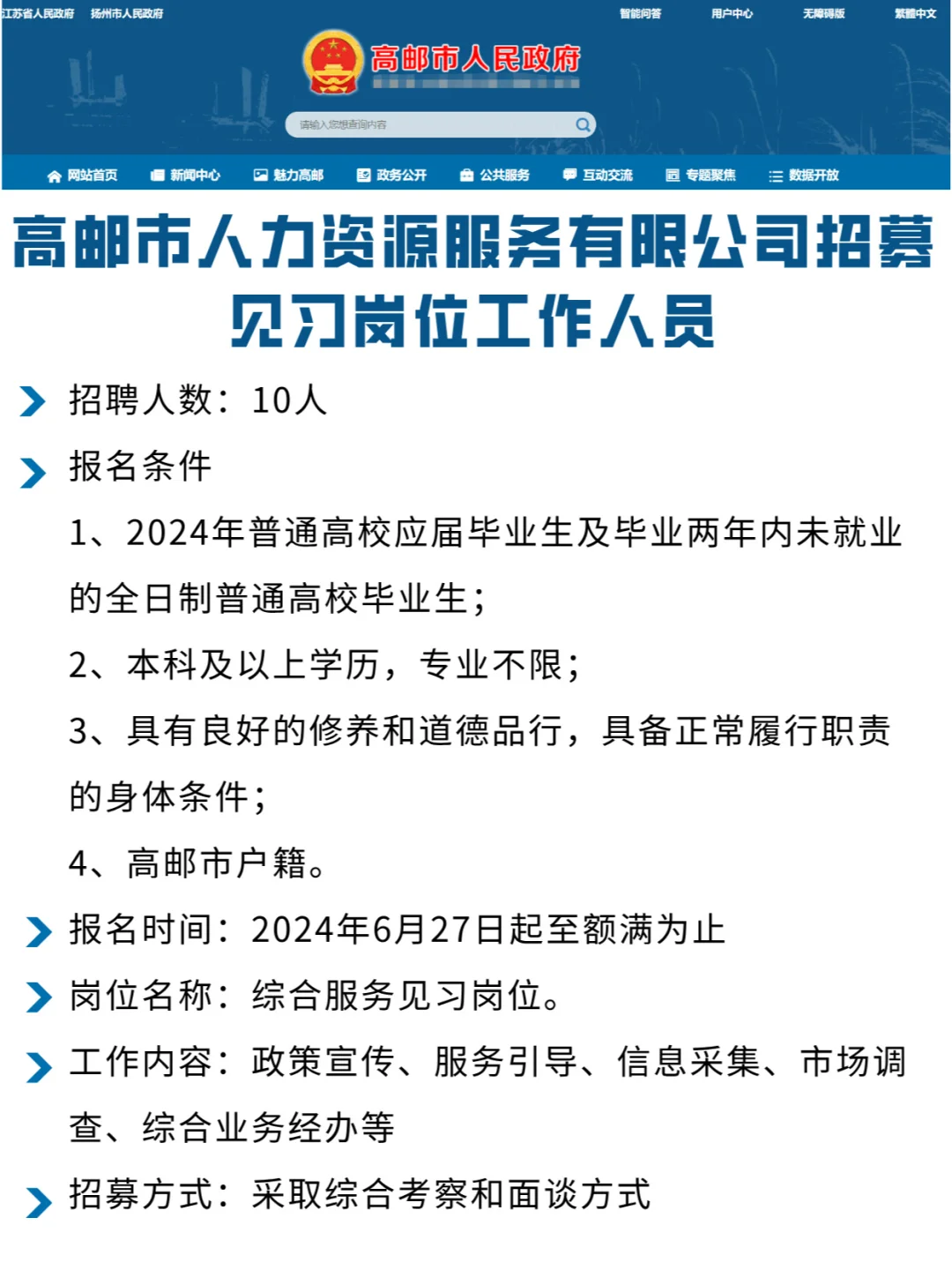 高邮的宝子在哪里？