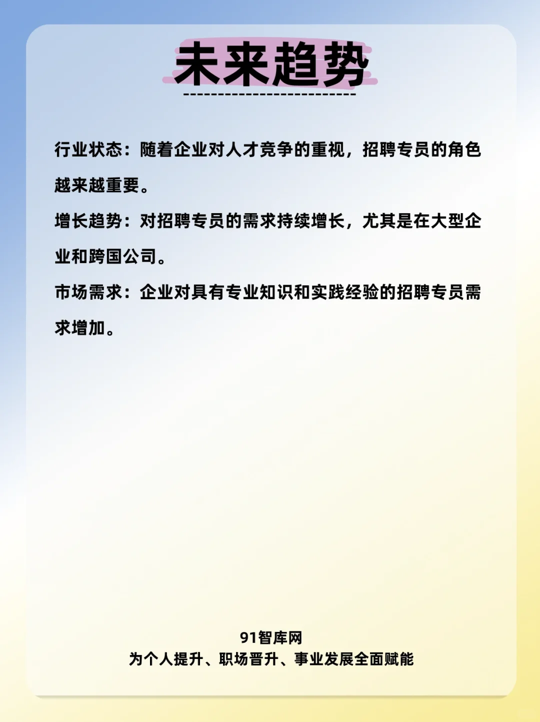 与招聘专员岗位相关的一切