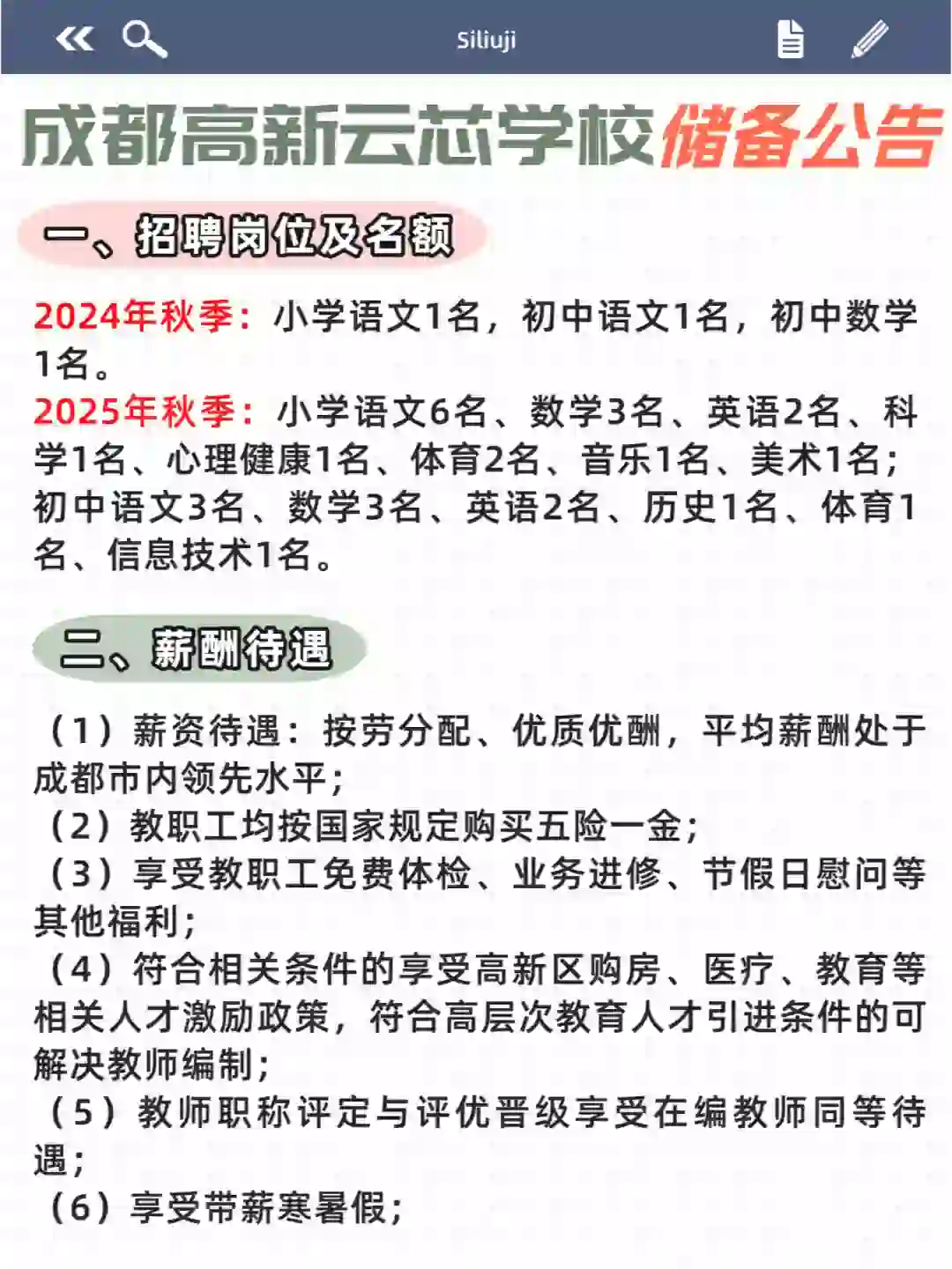 成都高新区招聘学科教师！招满为止！