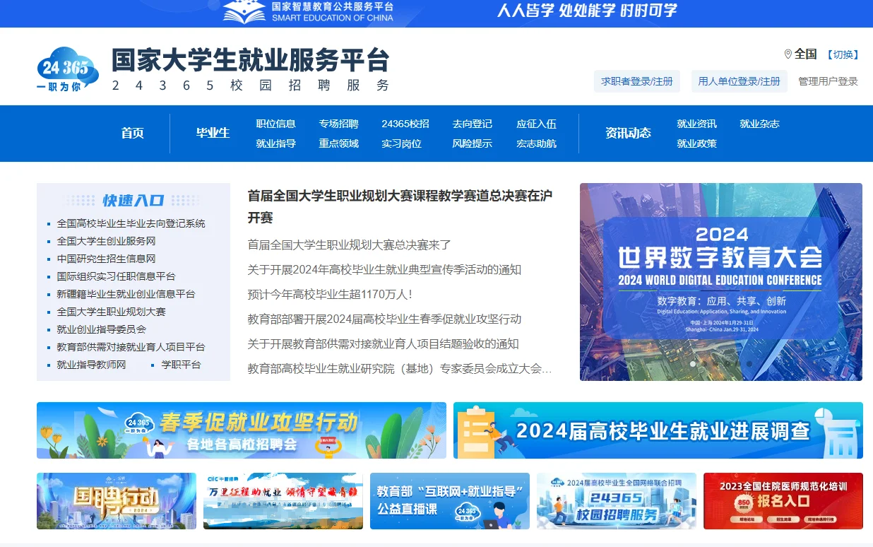 绝对不能错过的6大央国企招聘网站