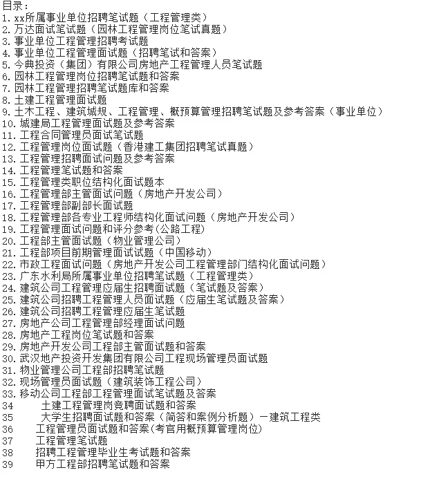 建筑公司工程管理招聘