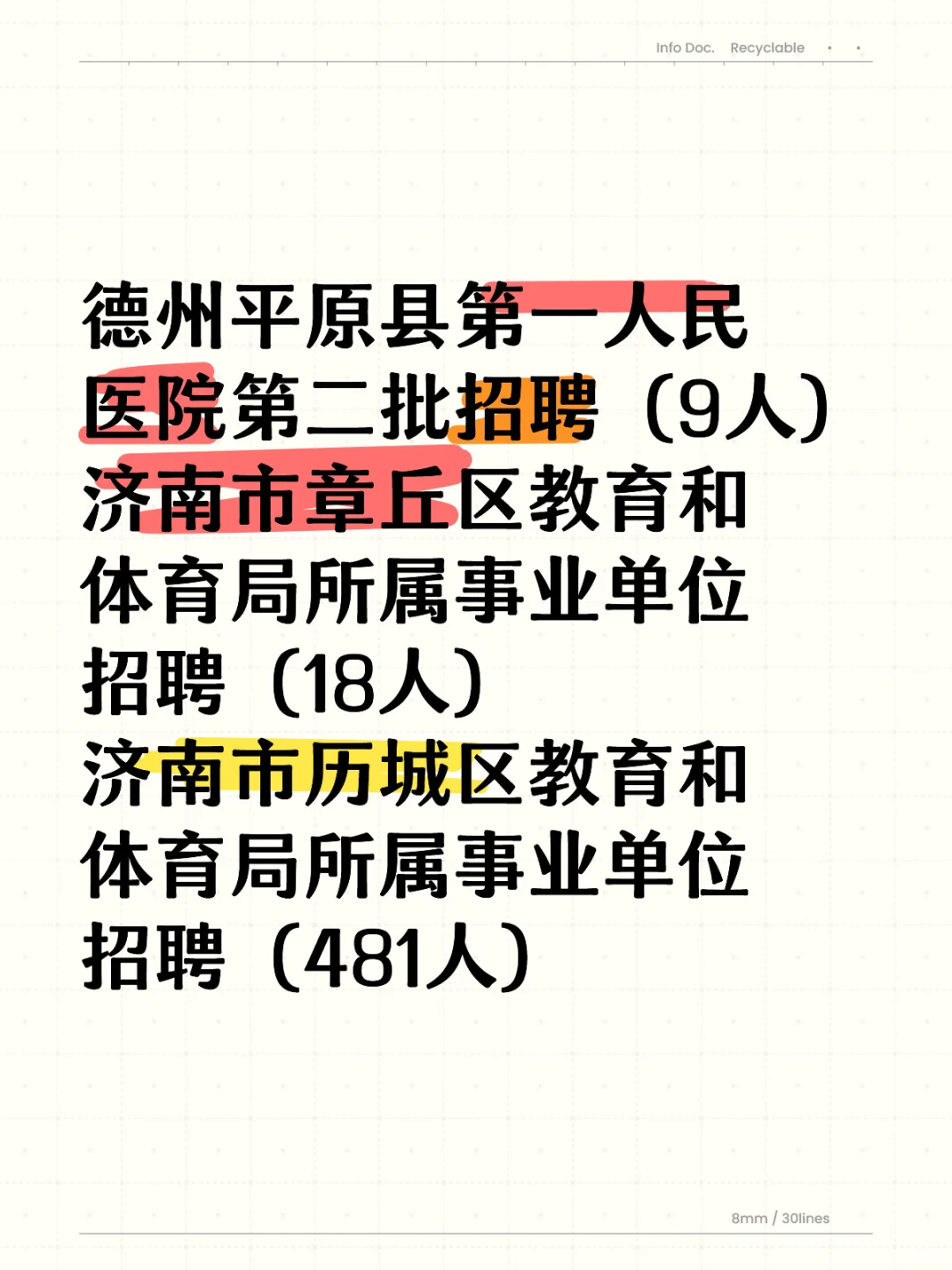 今日招聘信息