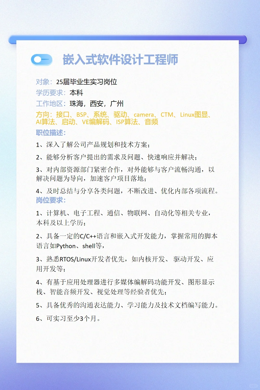 某AI SOC芯片设计上市公司实习岗位内推
