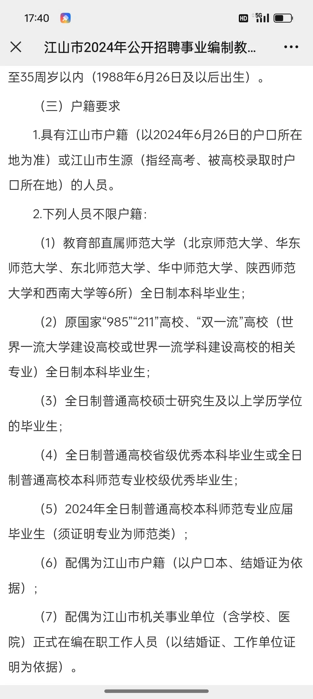 20名！师范生户籍不限！衢州教师编招聘来啦！