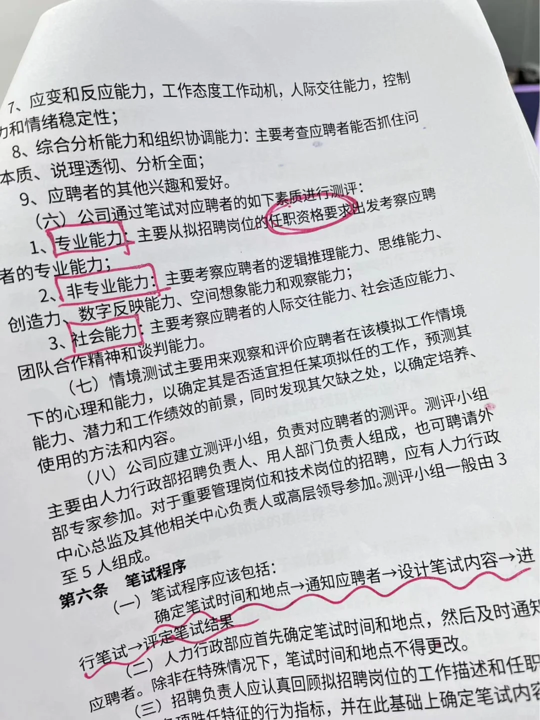 HR必备招聘流程！有它在手招聘不愁。