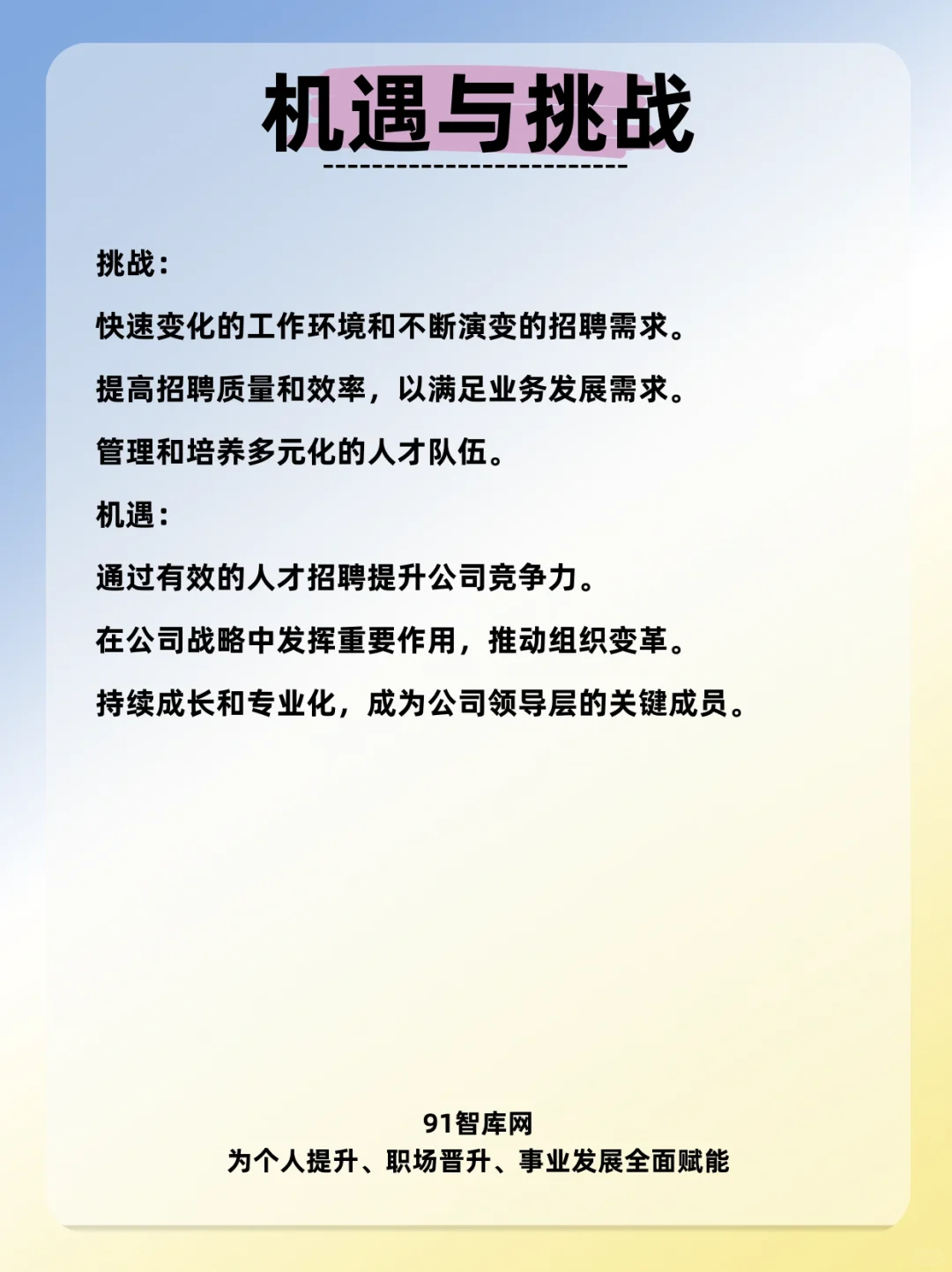 与招聘专员岗位相关的一切