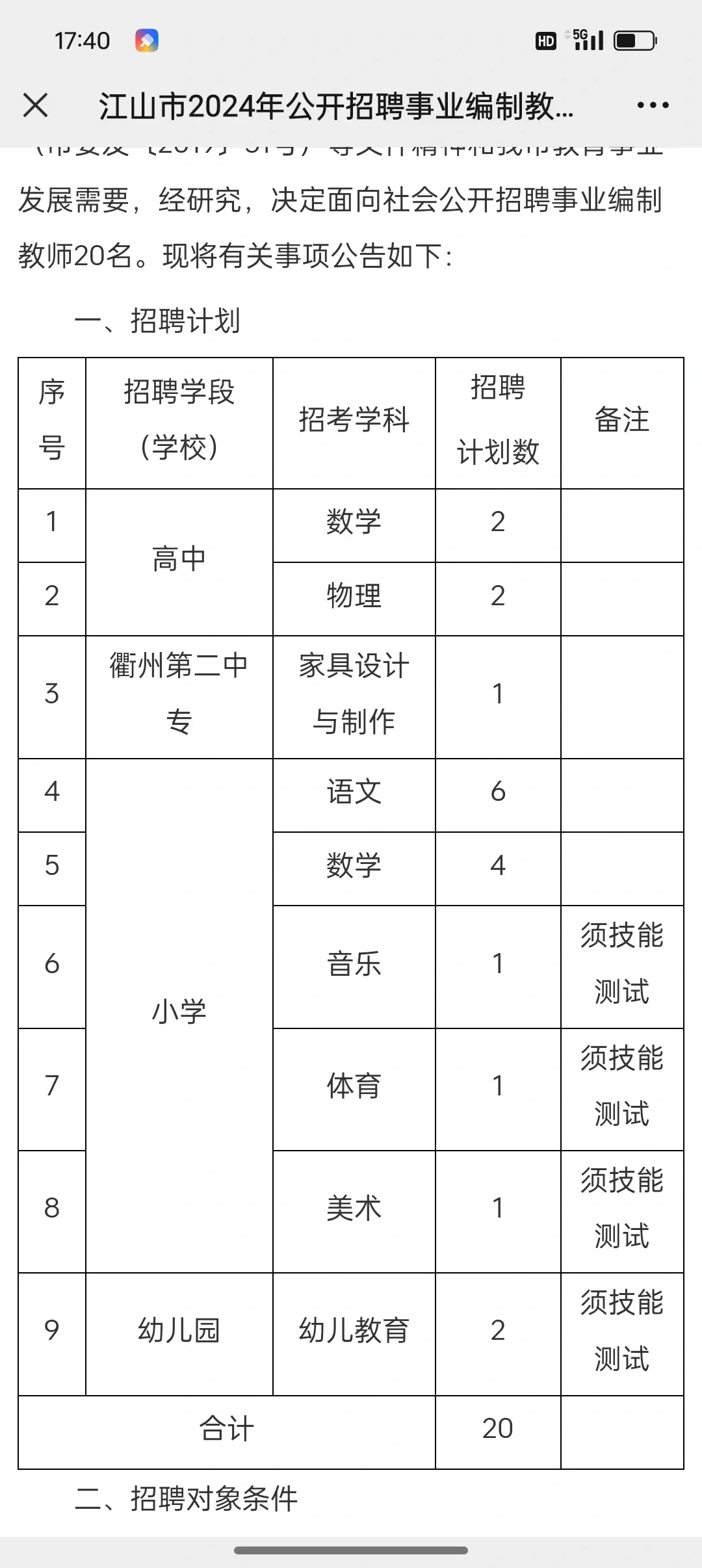 20名！师范生户籍不限！衢州教师编招聘来啦！